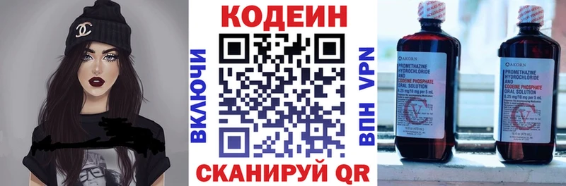 Codein напиток Lean (лин)  Калтан 